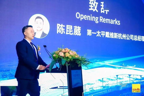 杭州蕭山國際機場攜手第一太平戴維斯，共啟大航空新經濟時代