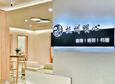 杭州咨詢服務精選 為您推薦心儀的專業咨詢場所