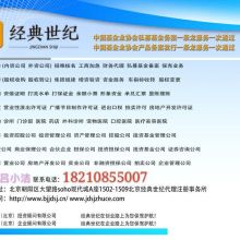 經(jīng)典世紀(jì) 北京 投資顧問 供應(yīng)產(chǎn)品