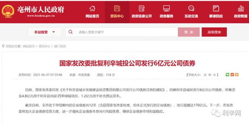利辛城投公司發(fā)行6億元公司債券